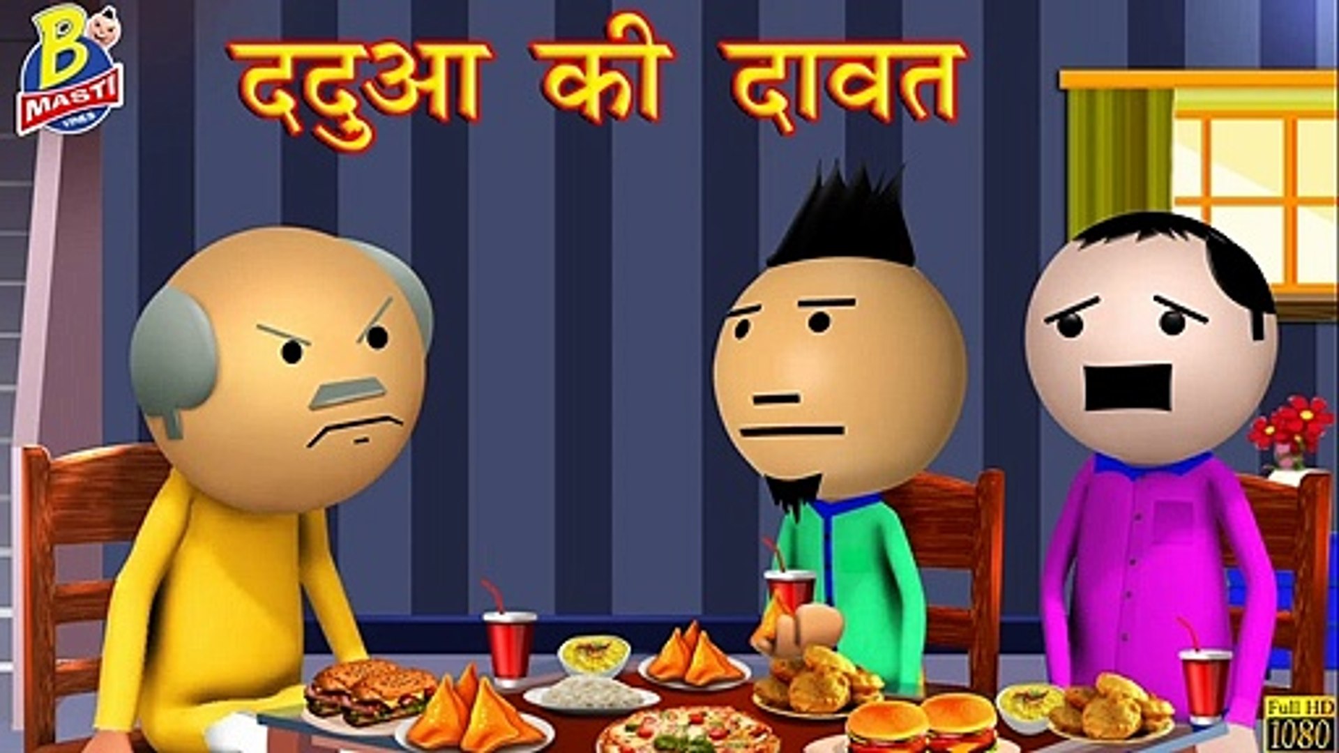 ददुआ की दावत - Funny Comedy Videos _ Masti Jokes _ Kanpuriya Comedy _ Funny  Jokes _ Best Masti Vines - video Dailymotion