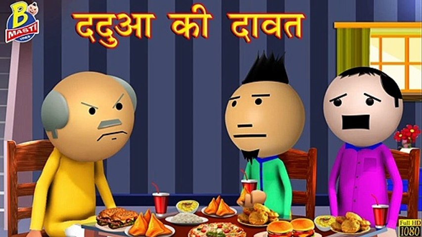 ददुआ की दावत - Funny Comedy Videos _ Masti Jokes _ Kanpuriya Comedy _ Funny  Jokes _ Best Masti Vines - video Dailymotion