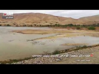 متنزه وادي شعيب: أكوام من النفايات وغياب للخدمات