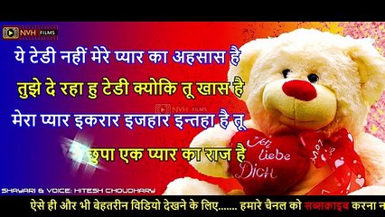 टेडी डे शायरी - Teddy Day Shayari - Happy Teddy Day - Velentine Day Se Pahle Dekhe || nvh films