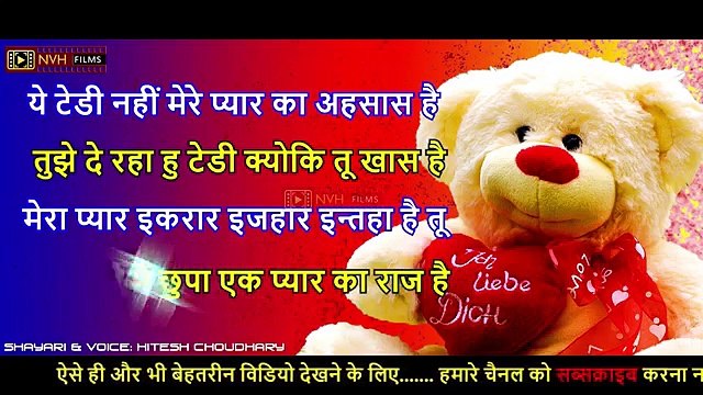 टेडी डे शायरी - Teddy Day Shayari - Happy Teddy Day - Velentine Day Se Pahle Dekhe || nvh films