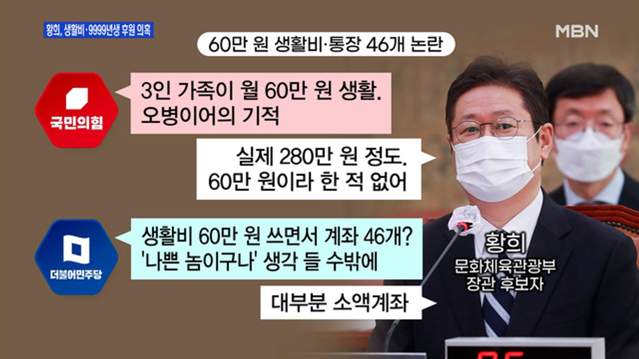 [백운기의 뉴스와이드] 황희 후보자 청문회, 쟁점은? / 백운규 영장기각, 원전 수사...