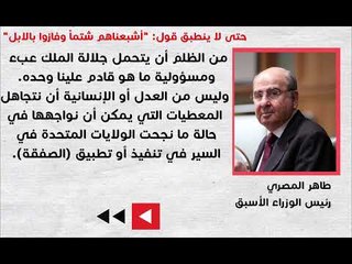 قالوا عن صفقة القرن!