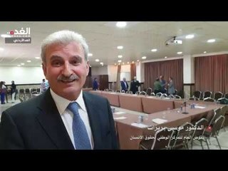 بريزات "للغد" : تقرير المركز لحالة حقوق الانسان جاهز لرفعه للملك