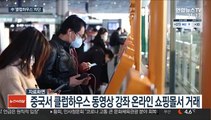 '금기' 건드렸나…SNS 클럽하우스 중국서 차단