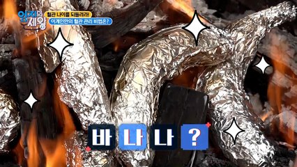 맛과 건강 다 잡은 구워 먹는 바나나~♬
