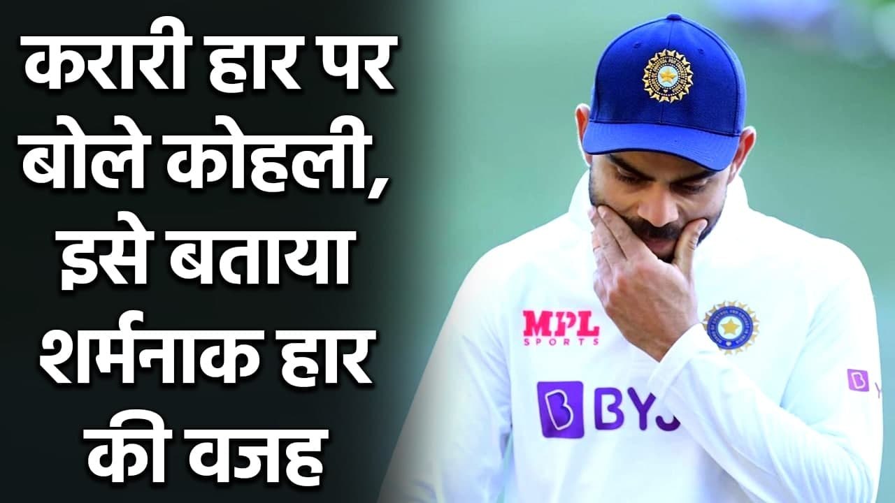 Ind vs Eng 1st Test: Virat Kohli blames chennai pitch for the defeat in 1st Test | वनइंडिया हिंदी