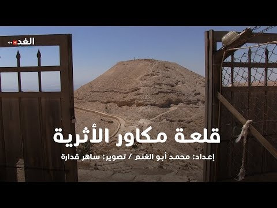قلعة مكاور الأثرية