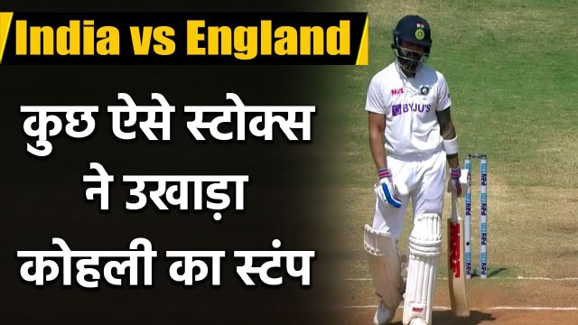 Ben Stokes cleans up Virat Kohli in Chennai Test with a ripper | वनइंडिया हिंदी