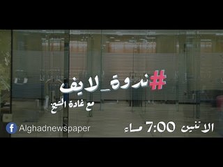 هل تتاجر المدارس الخاصة بالتعليم؟!