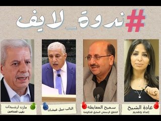 هل ستواجه تعهدات نتنياهو بفرض سيادة الاحتلال على غور الأردن "عين حمراء" أردنية؟