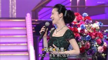 花束(ブーケ) -坂本冬美 ~恋歌-藤あや子 20210207