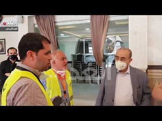رئيس "صحة الأعيان" يزور المستشفى الميداني في النقابات المهنية - فيديو