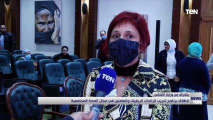 "التضامن" تطلق اليوم برنامج تدريب الرائدات الريفيات والعاملين في مجال الصحة المجتمعية