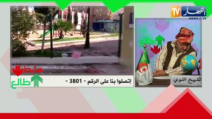 طالع هابط: فضائح بالجملة في قطاع البيئة..الشيخ النوي يقصف الجميع