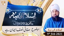Islam Ki Bahar | Bayan By Peer Muhammad Saqib Raza Mustafai | 9th February 2021 | ARY Qtv