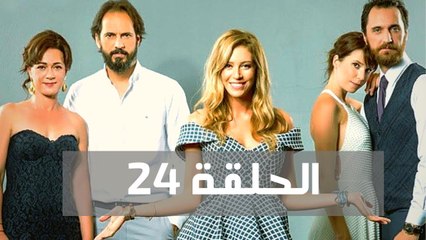 مسلسل مسائل الغرام - الحلقة 24 جزء 1 مترجم