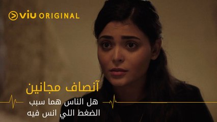 هل الناس اللي حوالين أنس واللي منهم جيرانه هما سبب من أسباب الضغط اللي كان بيعاني منه في حياته ؟