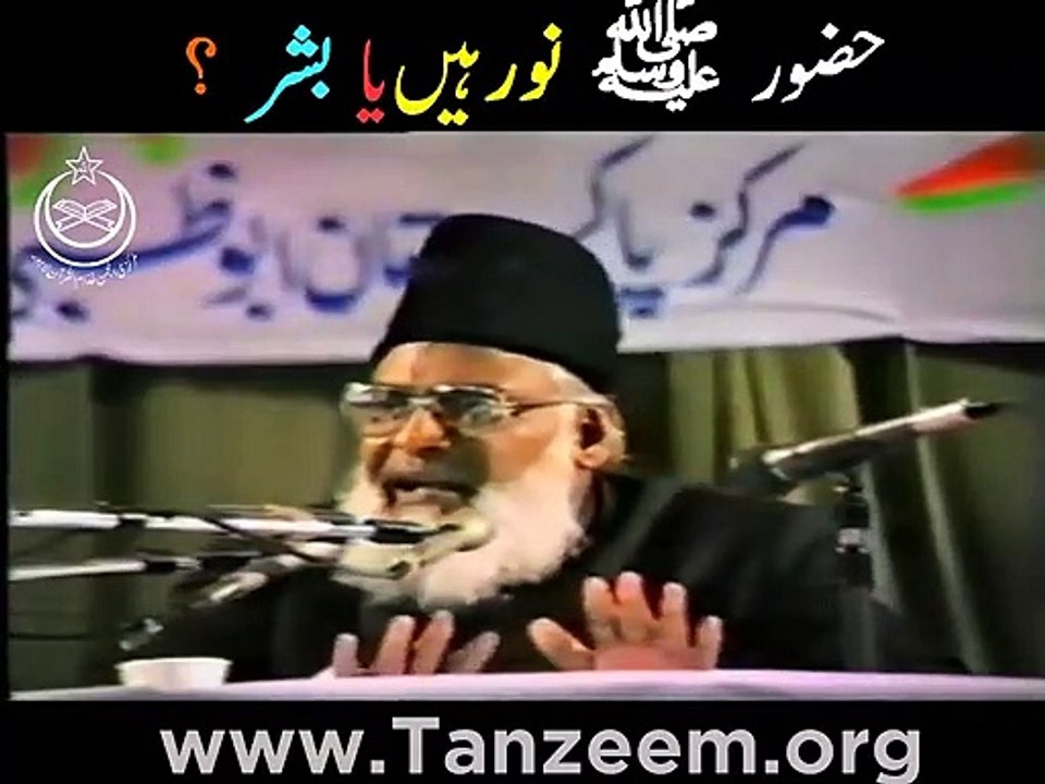 Huzoor ﷺ Noor Ya Bashar By Dr Israr Ahmed  حضور  ﷺ  نُور تھے ؟  یا  بشر  Very Informative Bayan