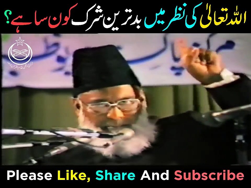 Types Of Shirk Series Part 2  شِرک فی الذات کیا ہے؟  Shirk Kya Hai  Dr Israr Ahmad Lecture