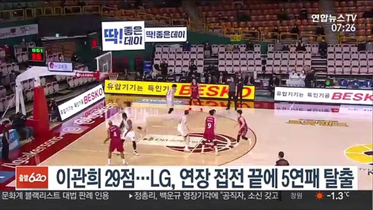 [프로농구] 이관희 29점…LG, 연장 접전 끝에 5연패 탈출