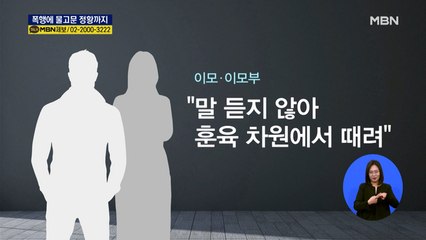 용인 10살 사망 여아 '물고문' 정황…경찰 "구속영장 신청"
