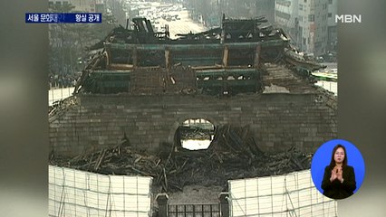 '숭례문 화재' 13년…"문화재 화재, 두 번의 실수는 없다"