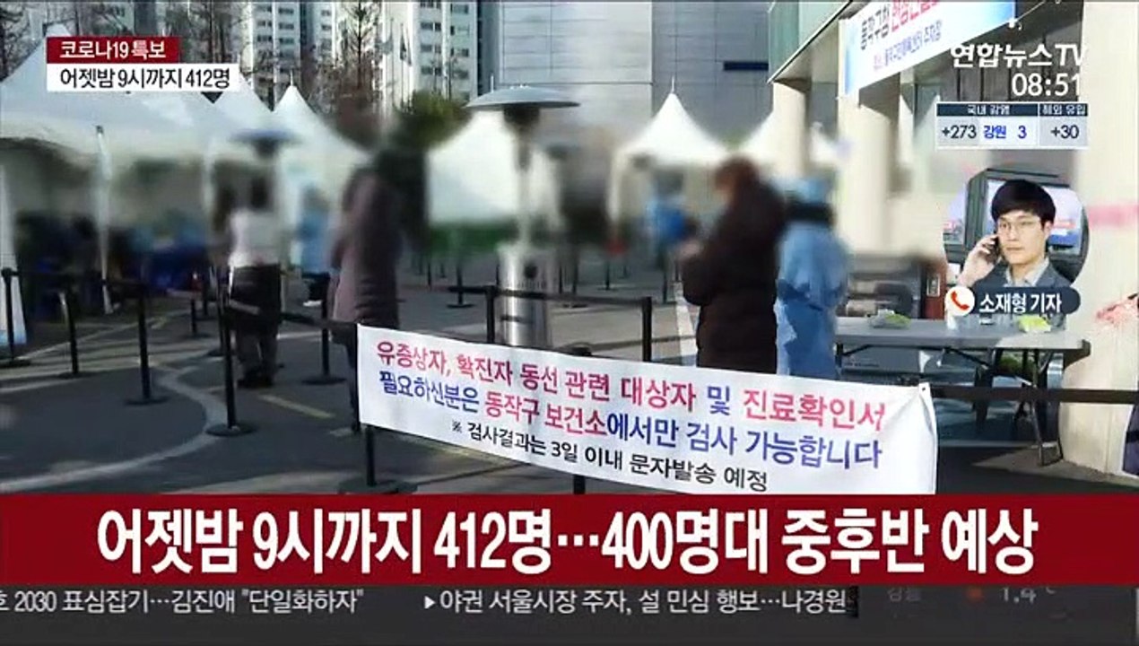 다시 '400명대'…부천 집단감염 확산우려