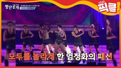 엄정화, 지금 입은건 속옷? vs 핫팬츠?│CJ ENM   210210 방송