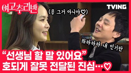[여고추리반] "난 선생이고 넌 학생이야!!(?)" 저기 선생님.. 뭔가 오해가 있으셨던 거 같은데...?