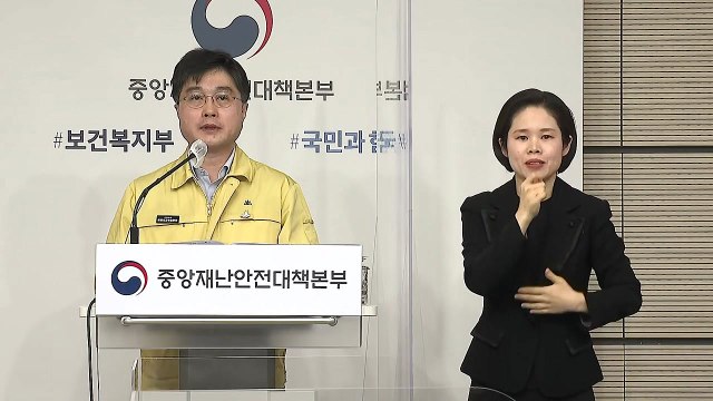 중앙재난안전대책본부 브리핑 (2월 10일) / YTN