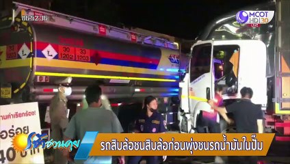 เช้าชวนคุย ช่วงที่ 2 วันพุธ 10 กุมภาพันธ์ 2564