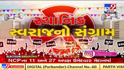 Gujarat BJP likely to announce candidates for Nagarpalika, Jilla panchayat polls _ TV9News
