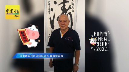 ◤PART 3◢ ◤金牛年贺岁◢疫情下金牛年 大家一直守好SOP守好家（4）