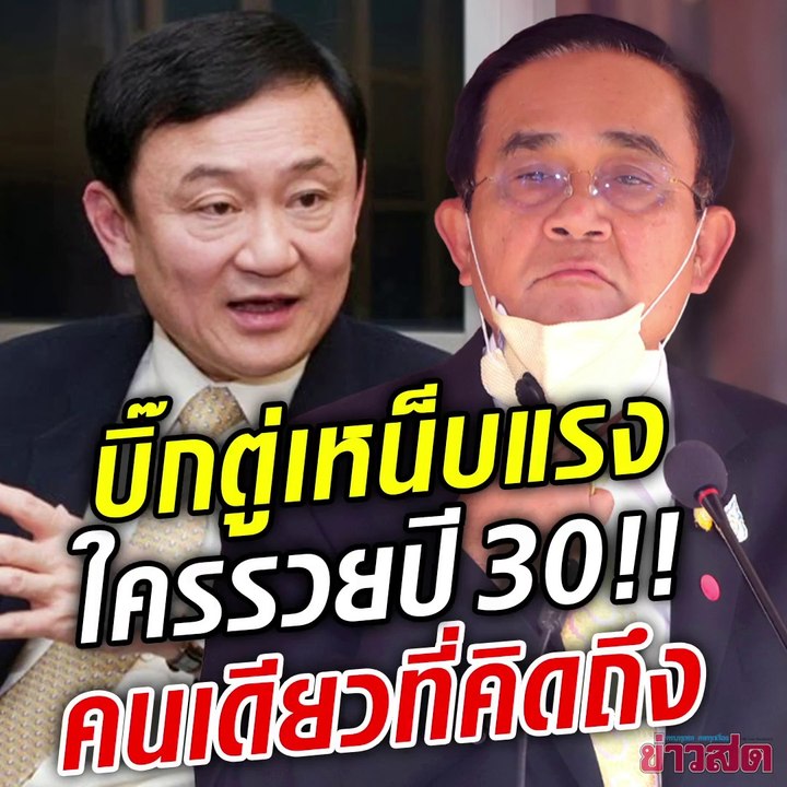 บิ๊กตู่ เหน็บ ใครรวยจากโทรคมนาคมปี 30 คนเดียวที่คิดถึง!!