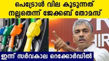 Former DGP Jacob Thomas About Fuel Price Hike