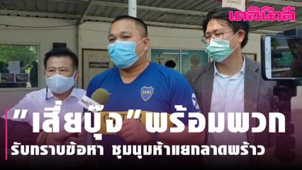 โปลิศภาค1 ตัดวงจรยาเสพติด ยึดของกลางยาไอซ์ 114 กก. | Dailynews l 100264