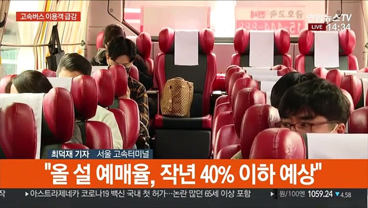 고속터미널도 한산…"예매율 작년보다 급감"