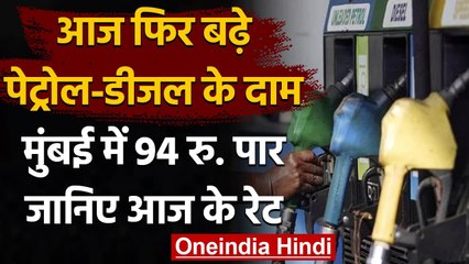 Download Video: Petrol Diesel Price Hike: आज फिर बढ़े पेट्रोल-डीजल के दाम, जानिए आज का Rate | वनइंडिया हिंदी