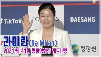 [TOP영상] ‘제41회 청룡영화상’ 라미란, 코미디 영화로 여우주연상 수상 쾌거!(210209)