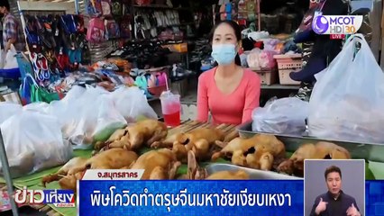 ข่าวเที่ยง (ช่วงที่ 2) วันพุธที่ 10 กุมภาพันธ์ 2564