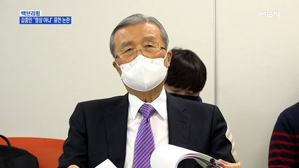 [MBN 프레스룸]김종인, 장애 한부모에 "정상 아냐"…반복되는 정치권 말실수
