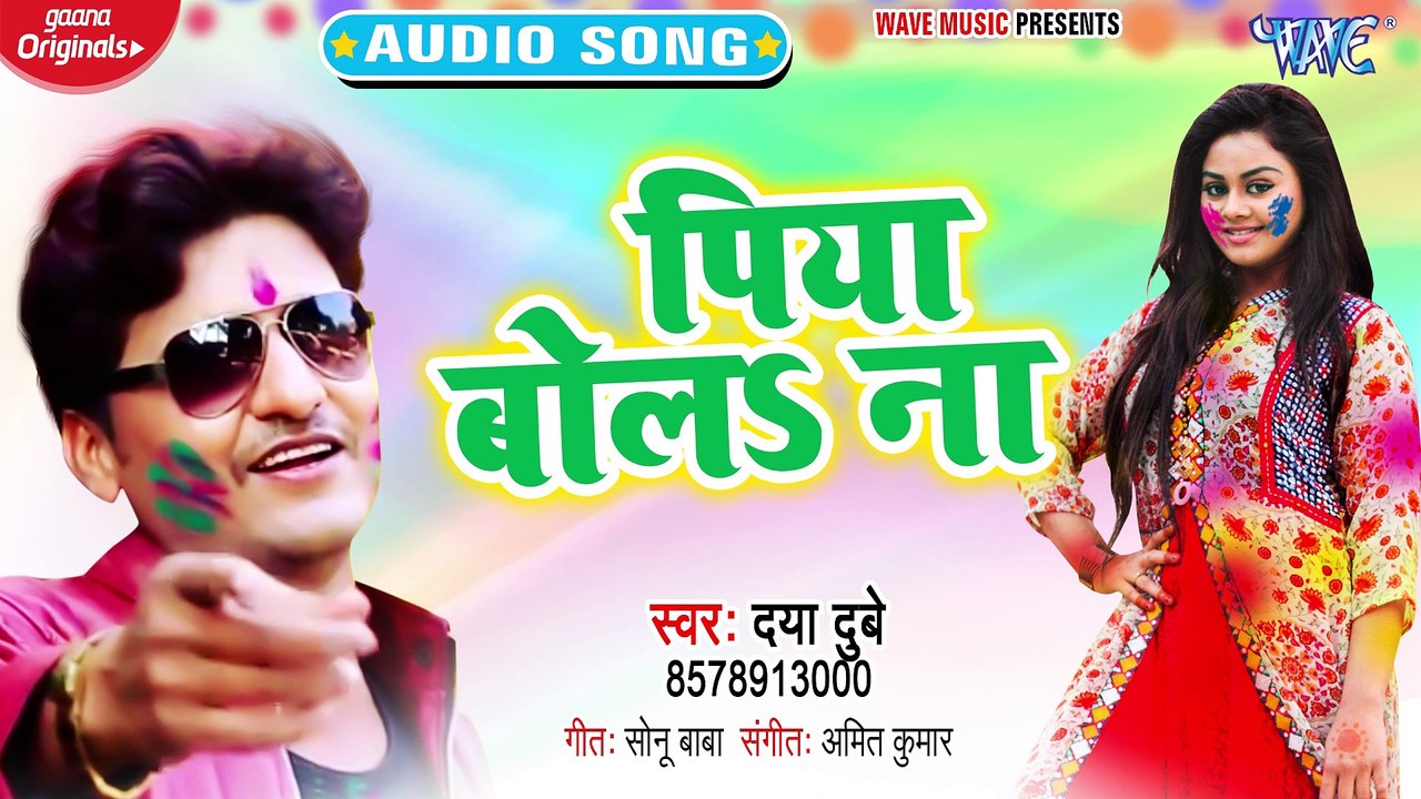 Piya Bola Na - Piya Bola Na-Daya Dubey