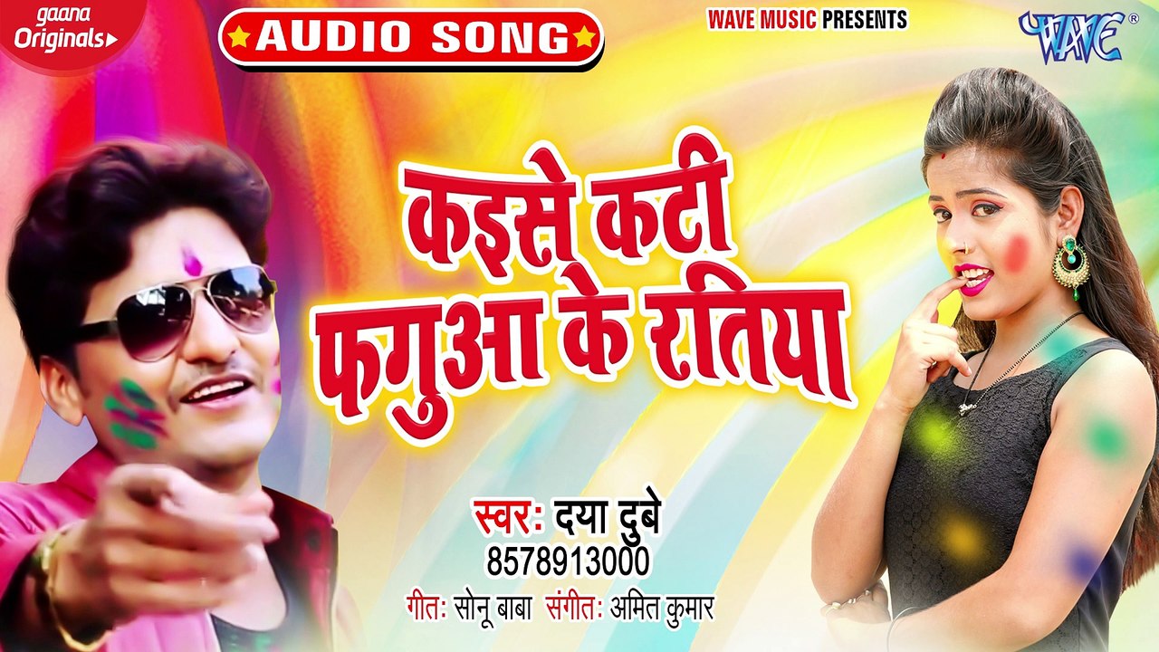 Kaise Kati Fagua Ke Ratiya - Kaise Kati Fagua Ke Ratiya-Daya Dubey