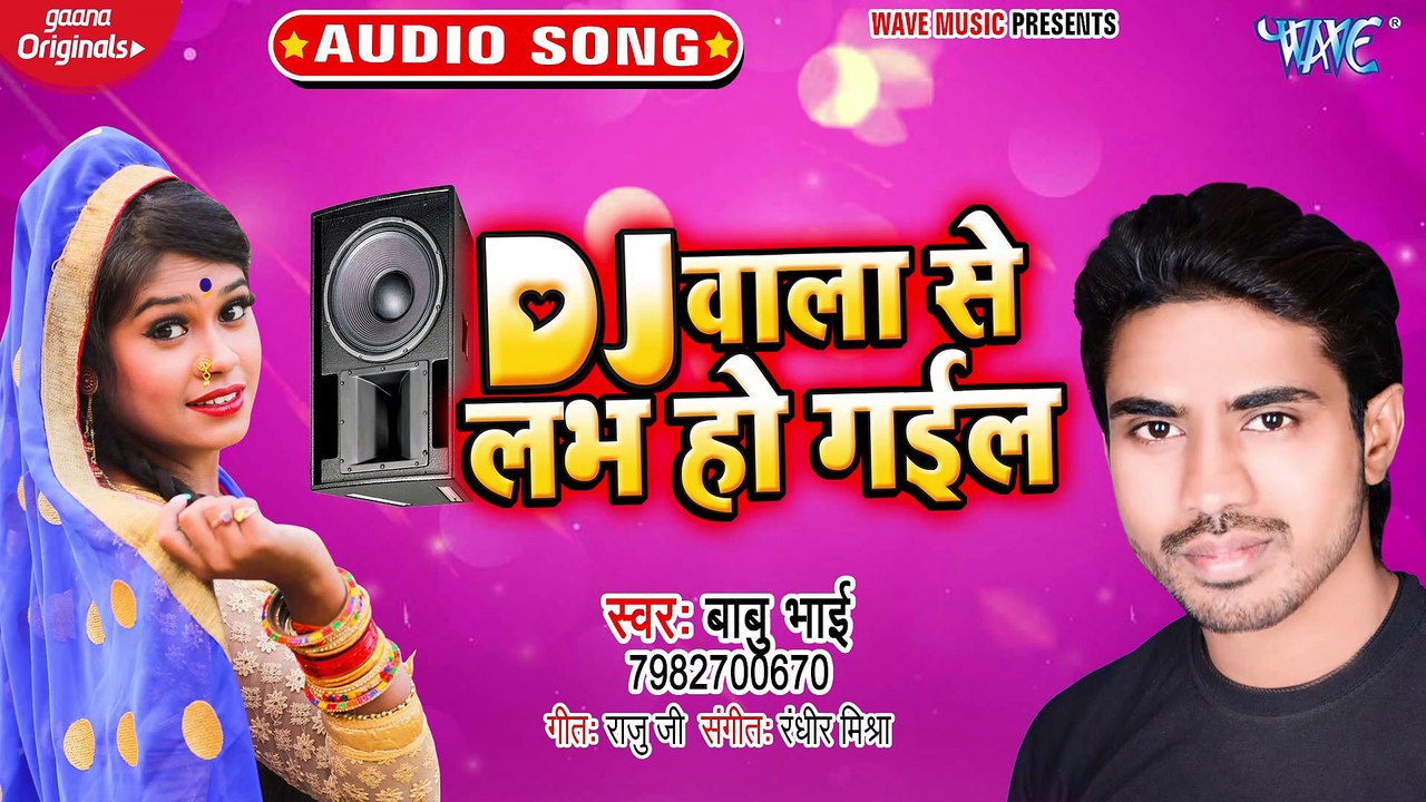 Dj Wala Se Labh Ho Gail - Dj Wala Se Labh Ho Gail - Babu Bhai