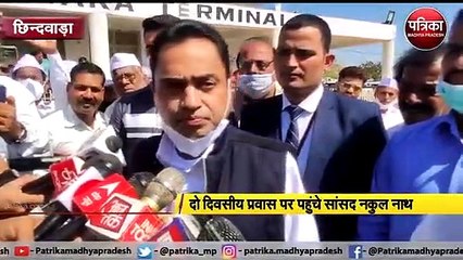 दो दिवसीय प्रवास पर पहुंचे सांसद नकुल नाथ
