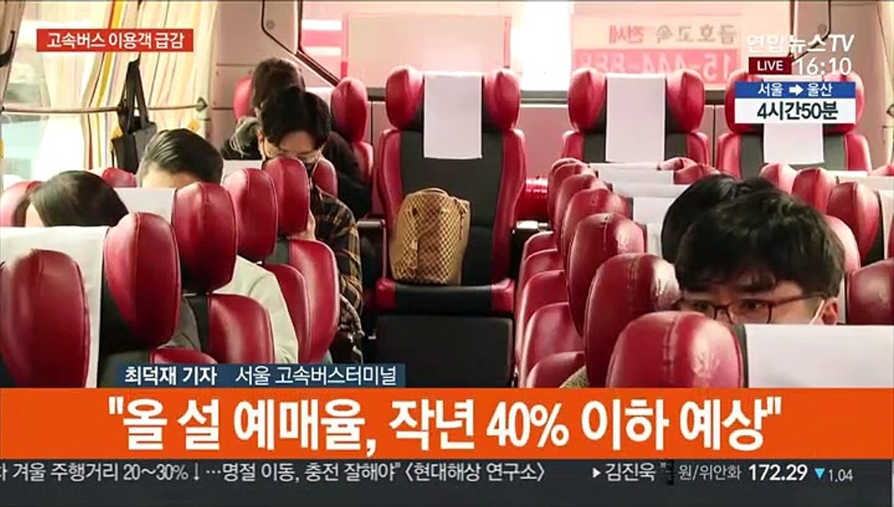 고속터미널도 한산…"예매율 절반 밑돌듯"