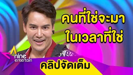 “อ๊อฟ"รับโสดสนิท 2 ปี มีเหงา จ่อเป็นอิสระหลังหมดสัญญา (คลิปจัดเต็ม)