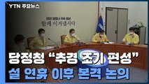 당·정·청, 4차 재난지원금 논의 시작...