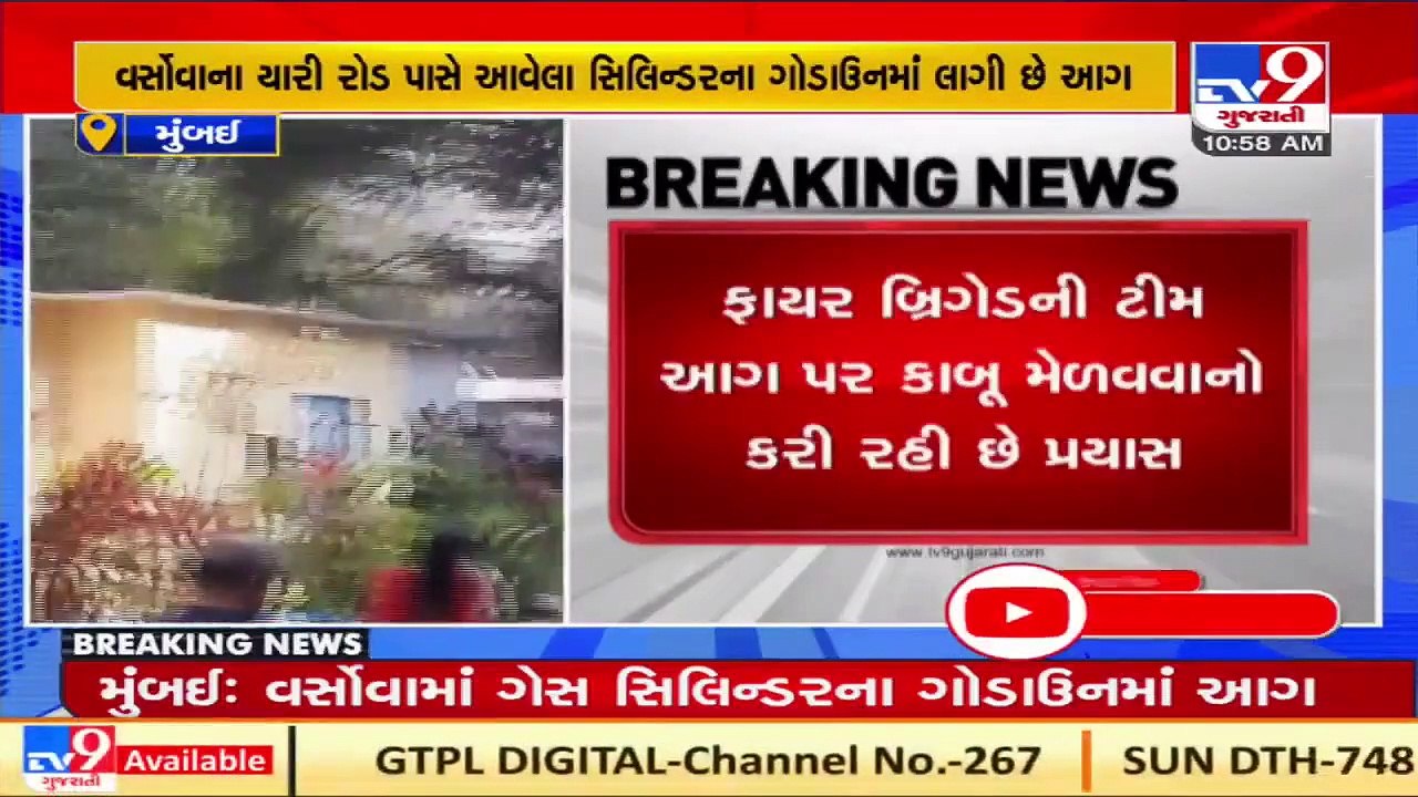 Mumbai_ Massive fire breaks out at a cylinder Godown in Versova _ TV9Gujaratinews